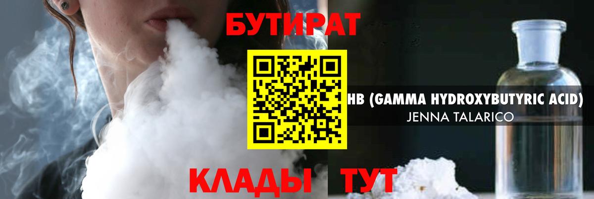БУТИРАТ GHB  Вход с VPN  Чернушка 