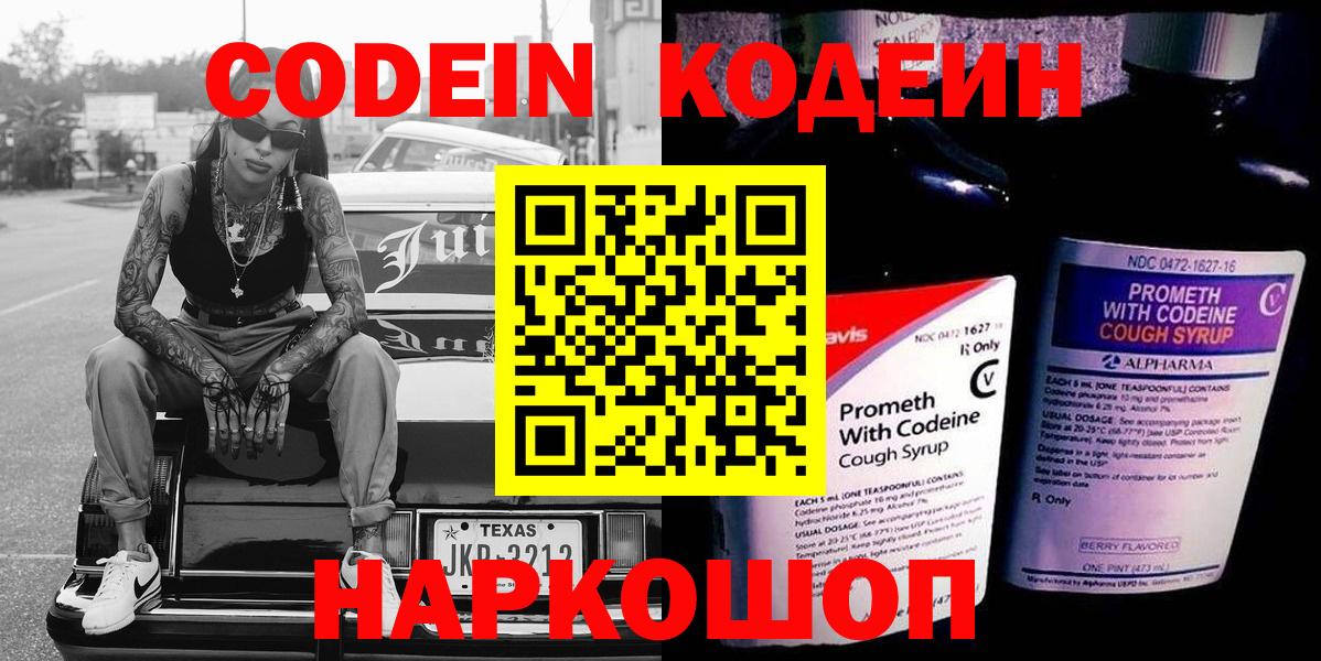 Codein напиток Lean (лин)  Вход с VPN  Кодеин напиток Lean (лин)  Чернушка 