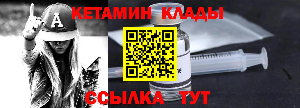 Кетамин VHQ  КЕТАМИН VHQ  Чернушка  Вход с VPN 