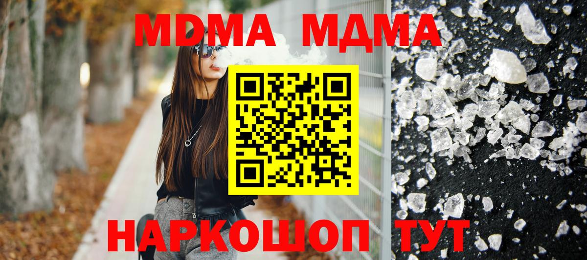 МДМА кристаллы  МДМА crystal  Вход с VPN  Чернушка 