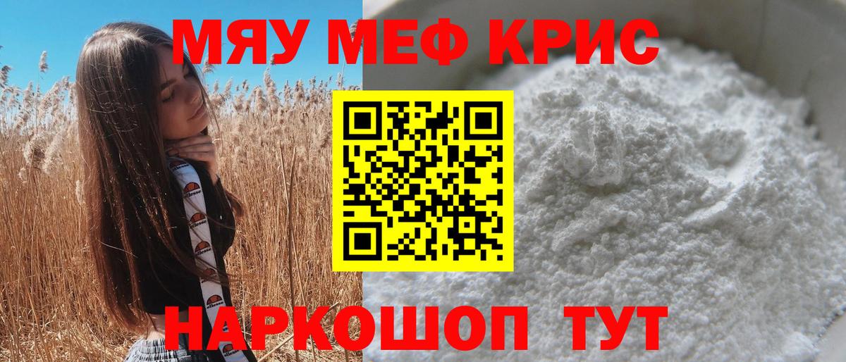 Чернушка  МЕФ кристаллы  Вход с VPN  Мефедрон  МЕФ 4 MMC  МЯУ-МЯУ 